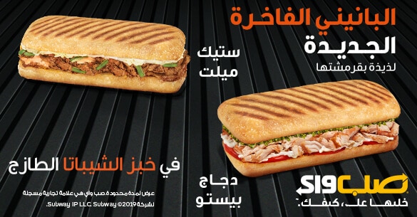 الصفحة الرئيسة Subway Com لبنان العربية